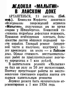  Известия 1933-200 (5131)_14.08.1933 МАЛЫГИН ЛАЙСКИЙ ДОК.jpg