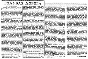  Красный Север, 1959, №129 Волго-Балт.jpg