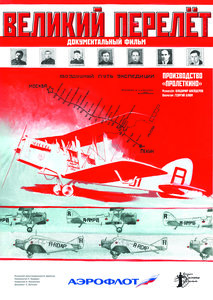 Афиша перелет лайт.jpg (14.21 МБ) Просмотров: 2192  Афиша перелет лайт.jpg