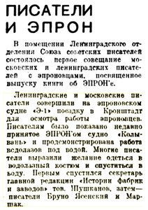  Вечерняя Москва, 1935, № 231, 7 октября ЭПРОН и писатели.jpg