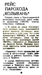  Вечерняя Москва, 1936, № 117, 23 мая Рейс на ДВ.jpg