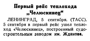  Известия 1936, № 208, 6 сентября ПЕРВЫЙ РЕЙС.jpg