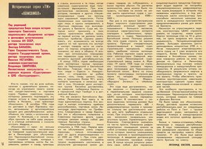 Историческая серия _ТМ__ «КОМСОМОЛ» (№ 03_1976) : tm1976-03 - 0002.jpg
