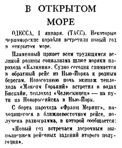  Правда, 1938, №2 (7327), 2 января Новый год в море.jpg