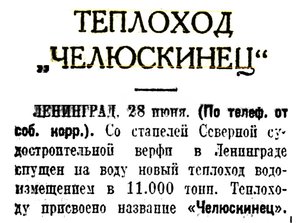  Известия, 1934, № 150, 29 июня спуск на воду.jpg