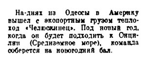  Вечерняя Москва, 1937, № 296, 28 декабря РЕЙС В АМЕРИКУ.jpg