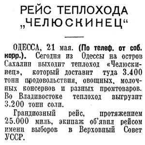  Известия 1938-117 (6584)_22.05.1938 ЧЕЛЮСКИНЕЦ.jpg