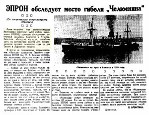  Правда, 1935, №155 (6401) ЭПРОН-ЧЕЛЮСКИН.jpg