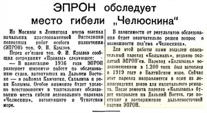  Правда, 1935, №263 (6509), 23 сентября Подъем ЧЕЛЮСКИНА.jpg