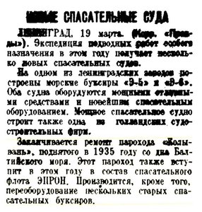  Правда, 1938, №78 (7403), 20 марта НОВЫЕ СПАС. СУДА.jpg