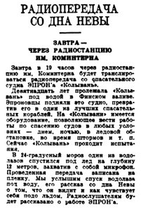  Вечерняя Москва, 1938, № 291, 22 декабря РАДИО со дна Невы.jpg