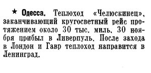  Известия 1938-279 (6746)_02.12.1938 ЧЕЛЮСКИНЕЦ.jpg