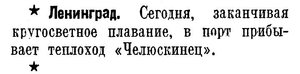  Известия 1938-293 (6760)_20.12.1938 ЧЕЛЮСКИНЕЦ.jpg