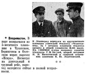  Известия 1938-298 (6765)_26.12.1938 ЧЕЛЮСКИНЕЦ.jpg