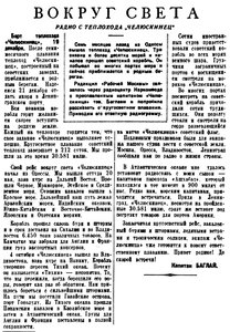  Московский большевик, 1938, № 291, 20 декабря ВОКРУГ СВЕТА.jpg