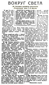  Московский большевик, 1938, № 295, 24 декабря-Дневник Баглая.jpg