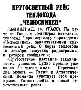 Вечерняя Москва, 1938, № 286, 16 декабря КРУГОСВЕТКА ВОЗВРАЩЕНИЕ.jpg