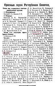  Известия, 1923, № 41, 23 февраля-Ландин-Красные герои РФ-Ландин.jpg
