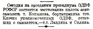  Правда, 1925, № 81 (3012), 9 апреля-Ландин-Копылов-Клочко-Силин-ОДВФ.jpg