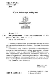  Дудина Д. Вокруг Нордвика аннотация.jpg