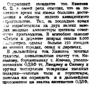  Правда, 1925, № 89 (3020), 18 апреля-Ландин-Каменев-ОДВФ награды.jpg