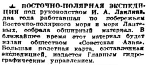  Вечерняя Москва, 1933, № 77, 4 апреля-Ландин-карта ВПВЭкспедиция.jpg