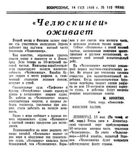  =Известия 1939-110 (6880)_14.05.1939 НОС БУКСИРОВКА.jpg