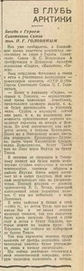  В глубь Арктики_Вечерняя Москва, 10 января, 1938, № 8 (4238).jpeg