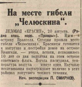  На месте ..Правда,21 августа, 1934, № 230 (6116).jpeg