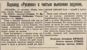  Пароход Русанов  с честью выполнил Правда, 13 сентября, 1934, № 253 (6139).jpeg