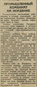  Прмышленный комбинат на Нордвике_Вечерняя Москва,9 апреля, 1937, № 81 (4012).jpeg