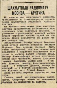  Шахматный турнир  Москва - Арктика _Вечерняя Москва, 11 марта, 1946, № 59 (6730).jpeg