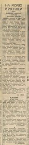  На морях Арктики_Вечерняя Москва, 8 августа, 1937, № 180 (4111).jpeg