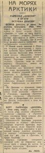  На морях Арктики_Вечерняя Москва, 8 августа, 1937, № 180 (4111).jpeg