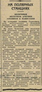  Полярники восточной Арктики готовятся к навигации_Вечерняя Москва, 1 июня, 1939, № 132 (4661).jpeg