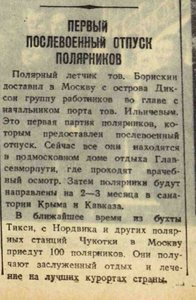  Первый послевоенный отпуск полярников _Вечерняя Москва , 1 марта, 1946, № 51 (6722).jpeg