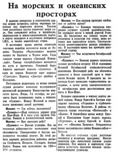  Красная звезда, 1946, выпуск №252, 25 ОКТЯБРЯ-НА МОР.ПРОСТОРАХ.jpg
