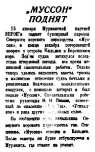  Правда Севера, 1936, № 15, 18 ЯНВАРЯ-МУССОН ПОДНЯТ.jpg
