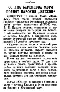  Правда, 1936, №17 (6623), 17 ЯНВАРЯ-МУССОН.jpg