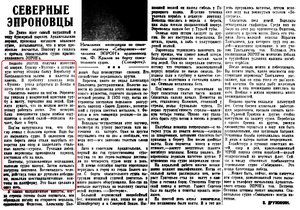  Правда Севера, 1937, № 246, 26 ОКТЯБРЯ-МУССОН.jpg