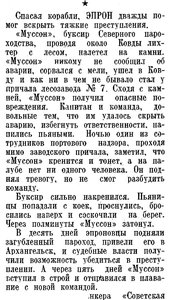  Известия 1938-075 (6542)_30.03.1938 ЭПРОН-РОЗЕНФЕЛЬД-МУССОН.jpg