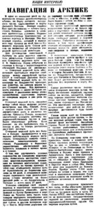  Вечерняя Москва, 1955, № 205, 30 августа-НАВИГАЦИЯ В АРКТИКЕ.jpg