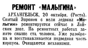  Известия 1933-258 (5189)_21.10.1933 МАЛЫГИН РЕМОНТ.jpg