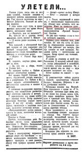  Красная звезда, 1925, выпуск №130, 11 июня-УЛЕТЕЛИ (2).jpg