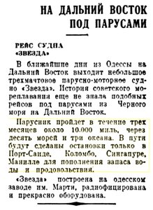  Вечерняя Москва, 1938, № 103, 8 мая РЕЙС шхуны ЗВЕЗДА.jpg