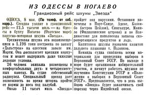  Известия, 1938, № 106, 9 мая.jpg