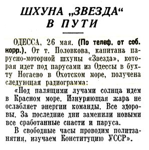  Известия, 1938, № 121, 27 мая.jpg