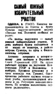  Вечерняя Москва, 1938, № 129, 8 июня выборы ЗВЕЗДА.jpg
