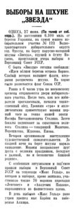  Известия, 1938, № 149, 28 июня-ВЫБОРЫ.jpg