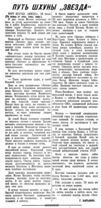  Известия, 1938, № 173, 27 ИЮЛЯ.jpg